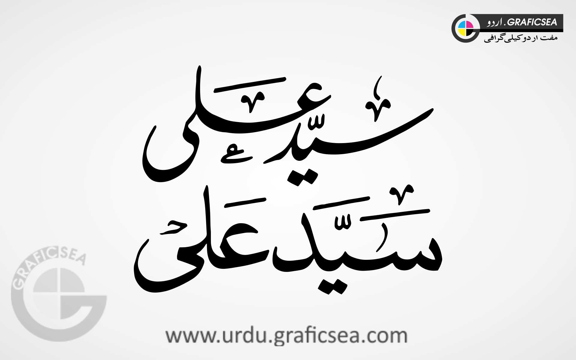 Islamic Name Syed Ali Urdu Calligraphy