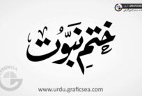 Khatam e Nabovat PBUH Urdu Calligraphy