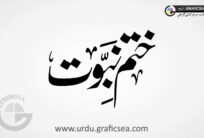 Khatam e Nabowat PBUH Urdu Calligraphy