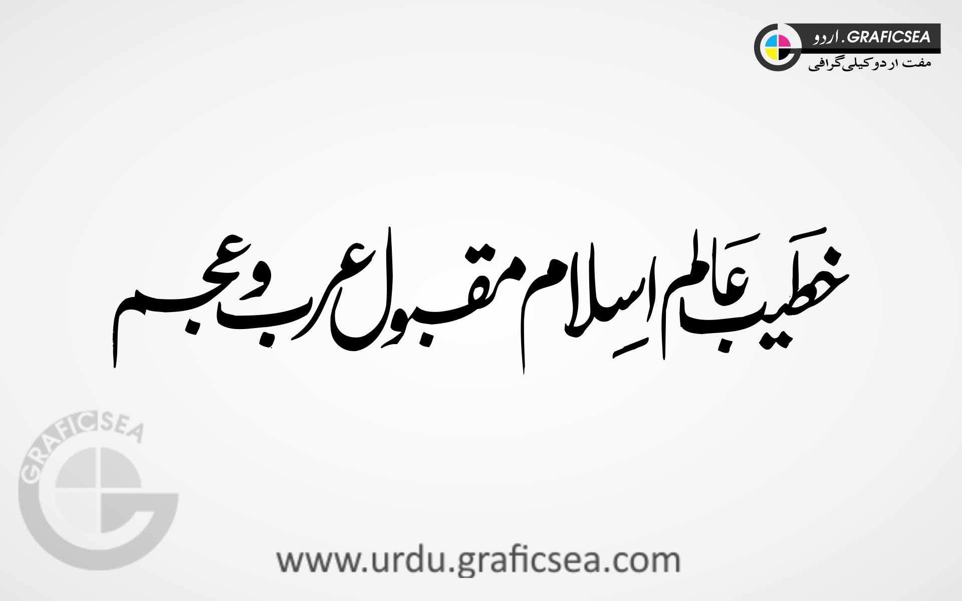 Khateeb Alam e Islam Arab wa Ajam Urdu Calligraphy