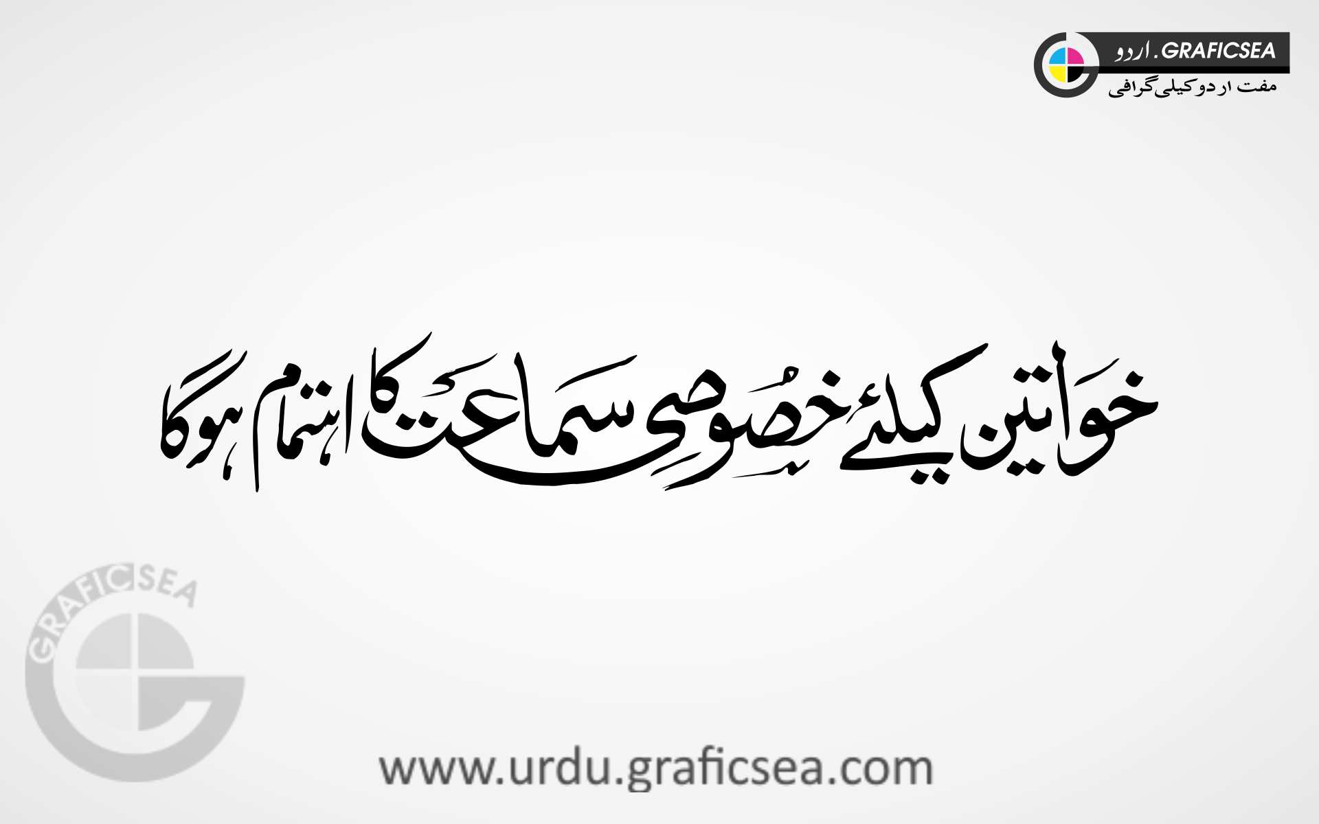 Khawateen kay liye Khasoosi Urdu Calligraphy