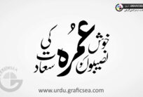 Khushnasibo ko Umrah ki Saadat Urdu Calligraphy