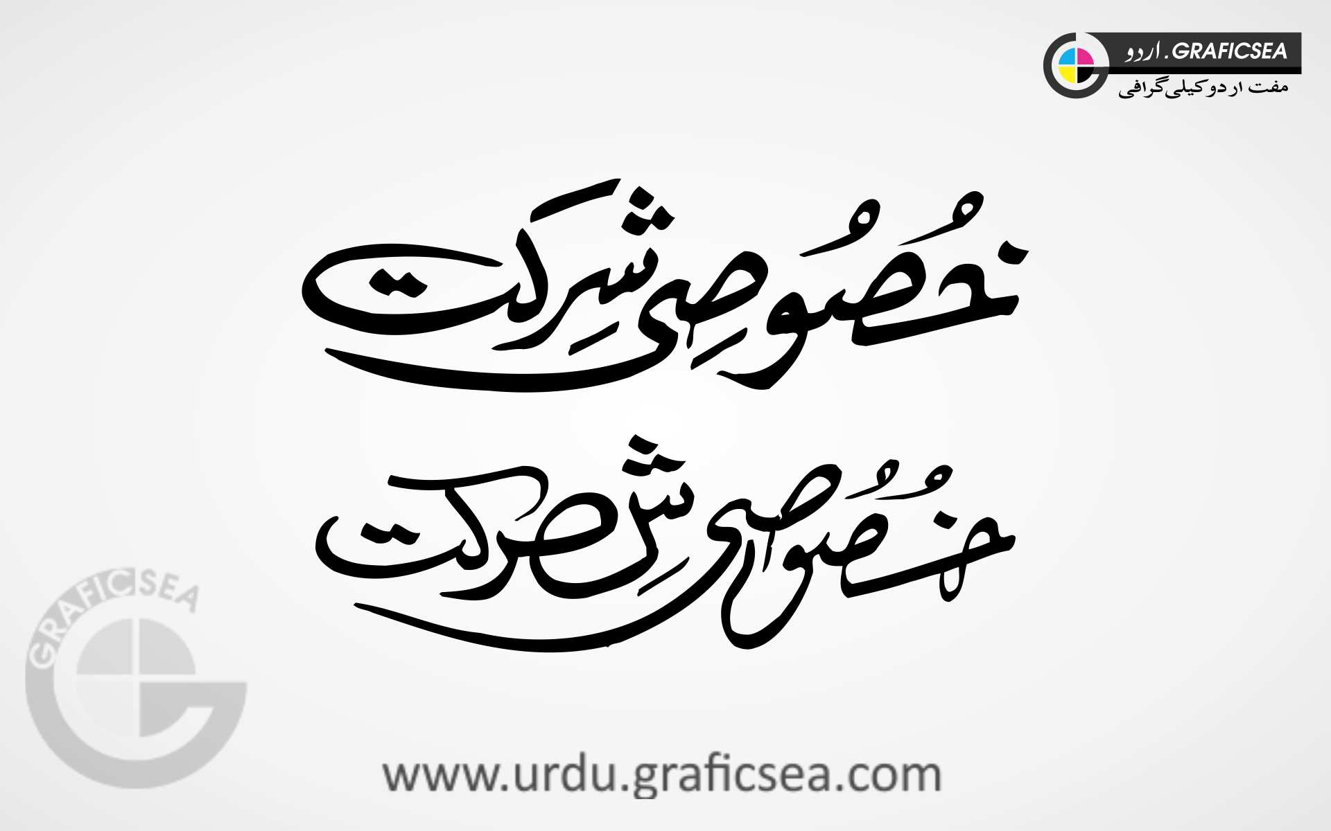 Khusoosi Shirkat words Urdu Calligraphy