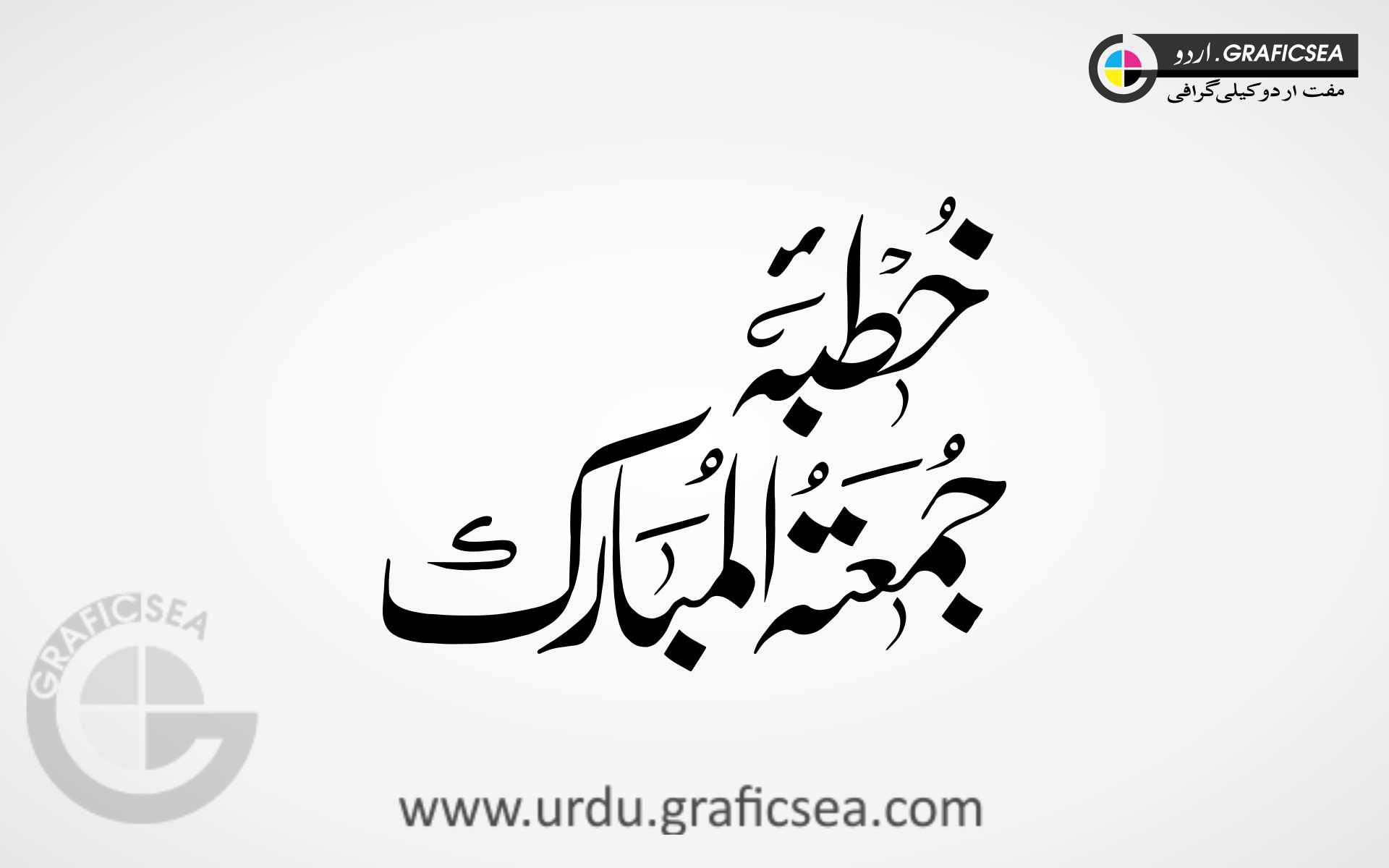 Khutbah Jumma tul Mubarak Urdu Calligraphy