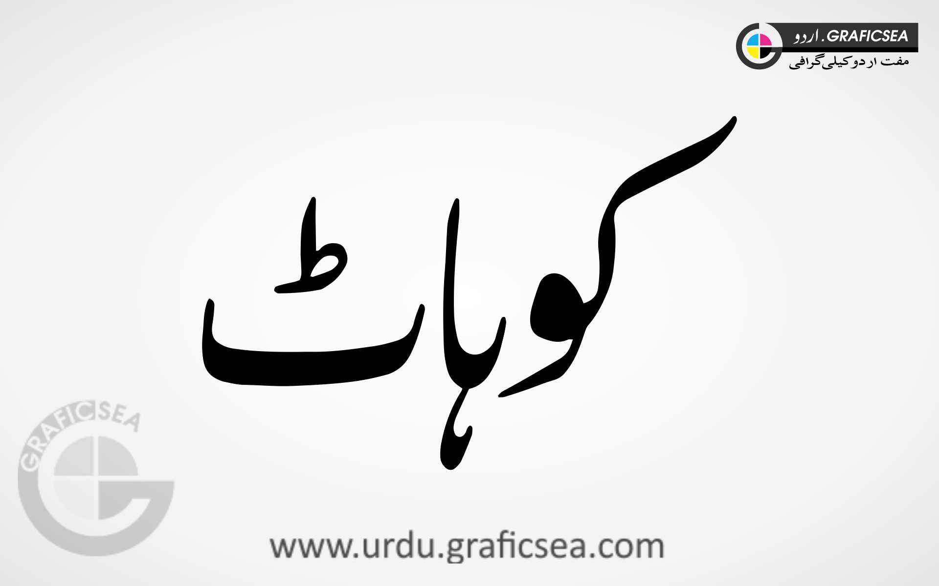 Kohaat city Name Word Urdu Calligraphy