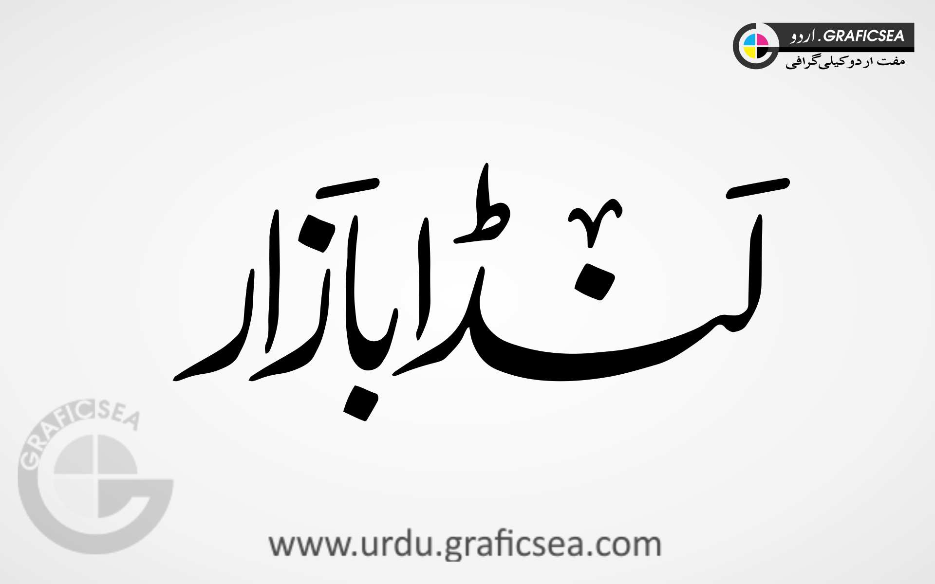 Landaa Bazar Word Urdu Calligraphy