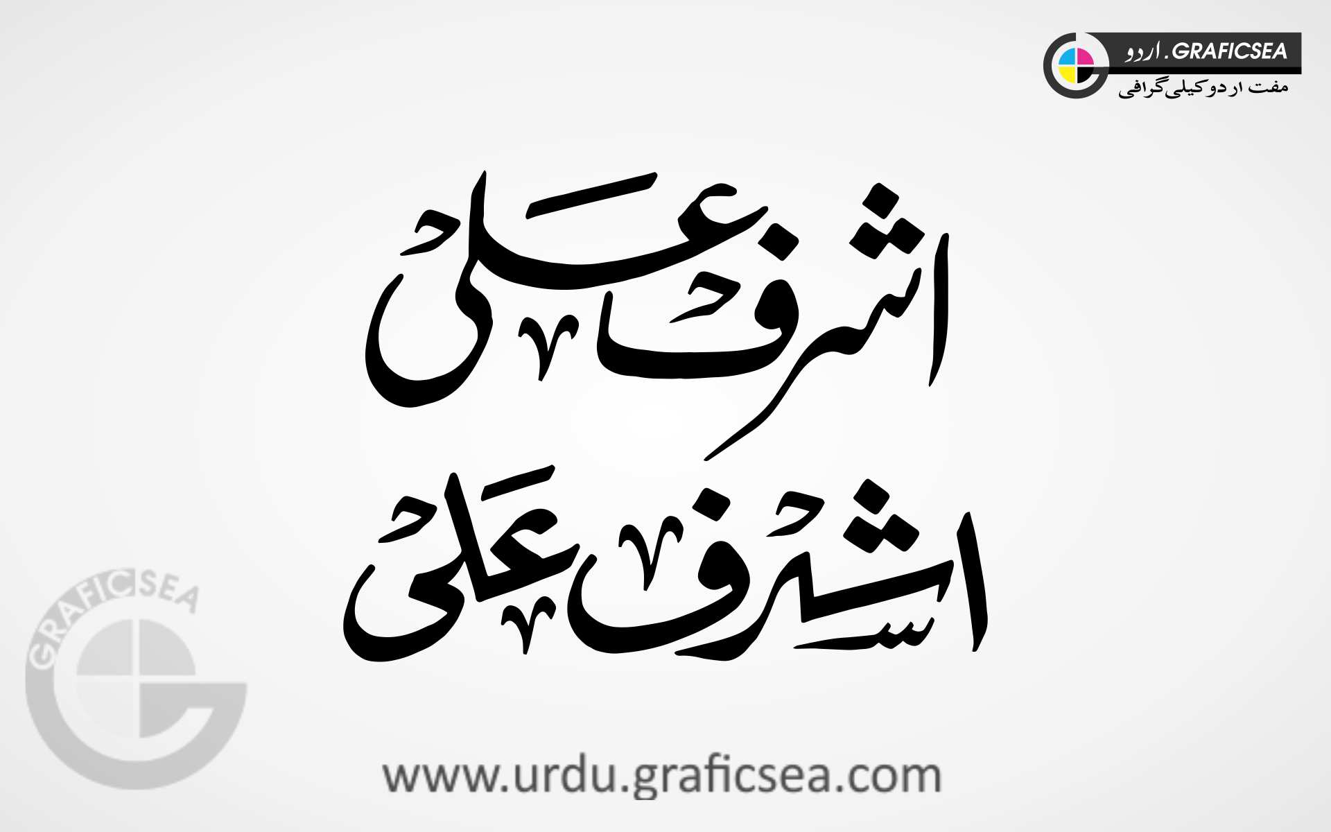 Man Name Ashraf Ali Word Urdu Calligraphy