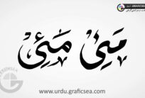 May English Month Word Urdu Calligraphy