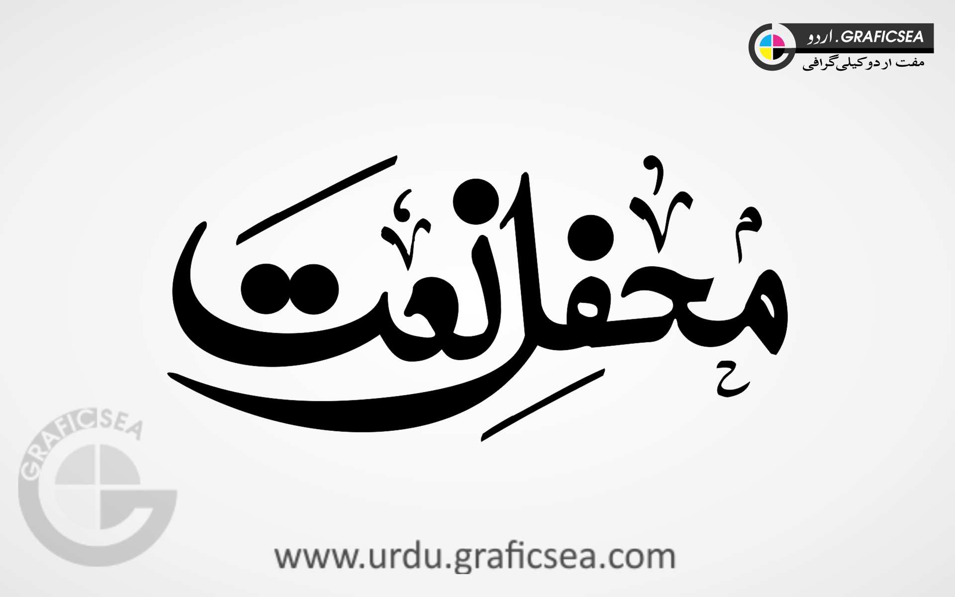 Mehfil e Naat Islamic Poster Urdu Calligraphy
