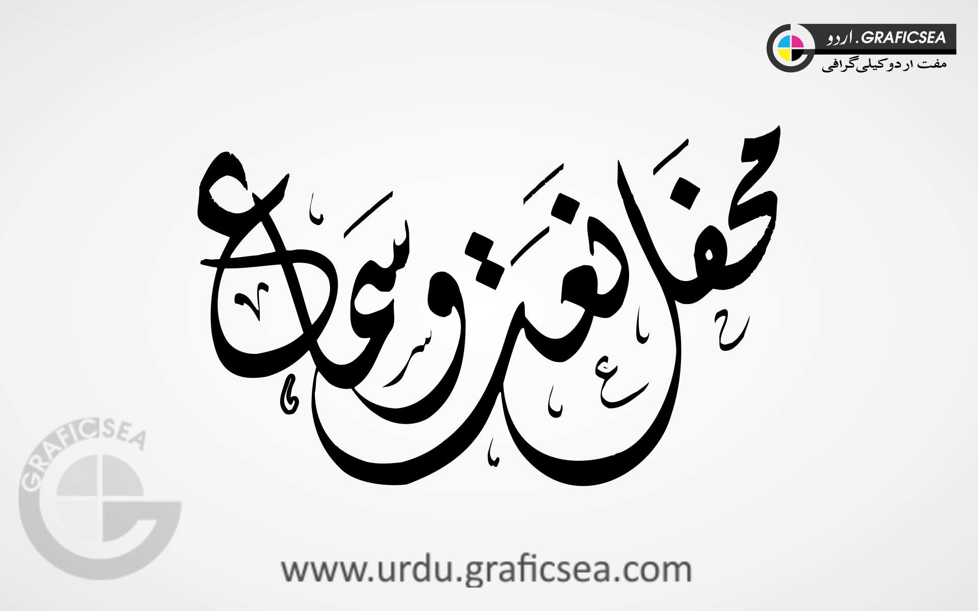 Mehfil e Naat o Samaah Urdu Calligraphy