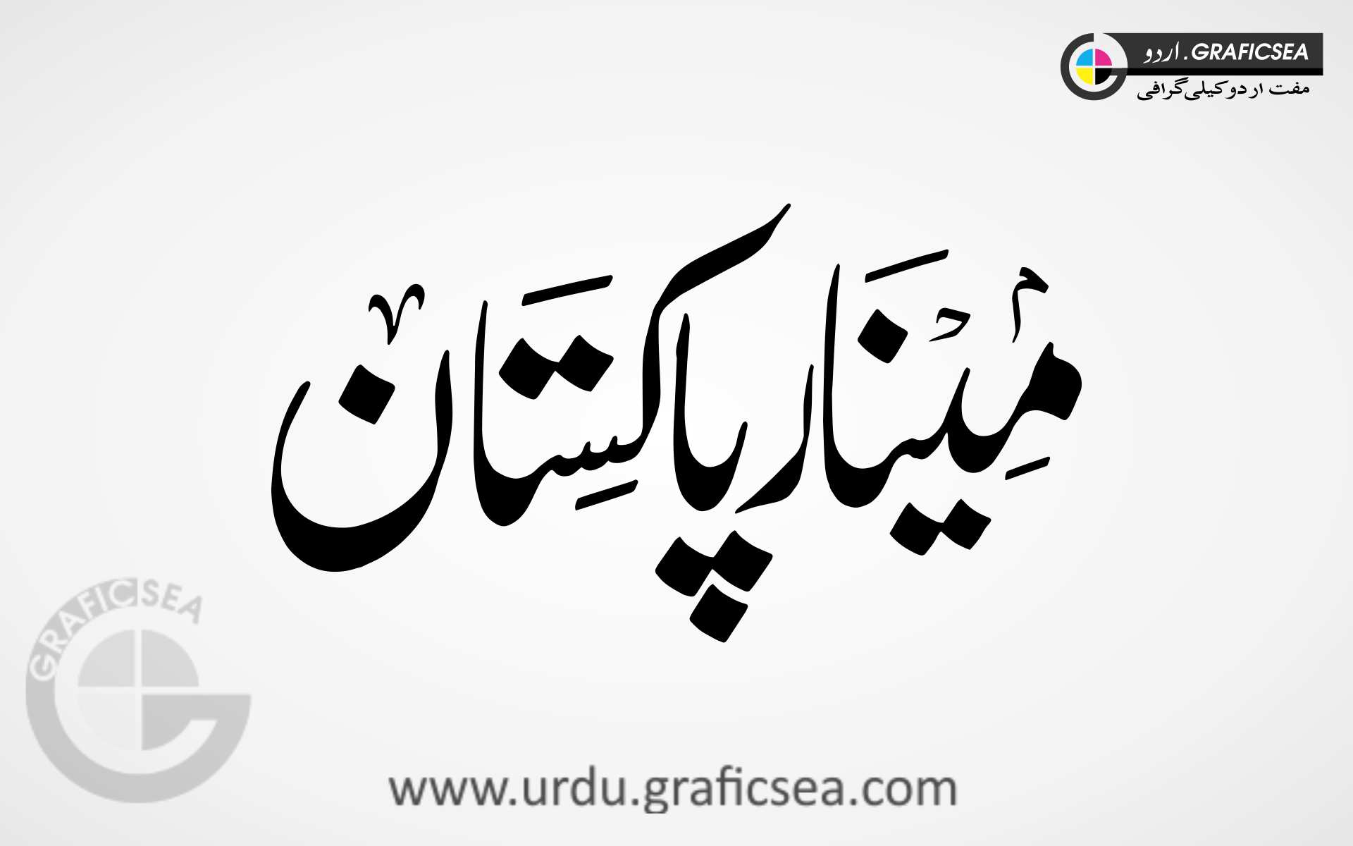 Minar e Pakistan Nastaliq Word Urdu Calligraphy