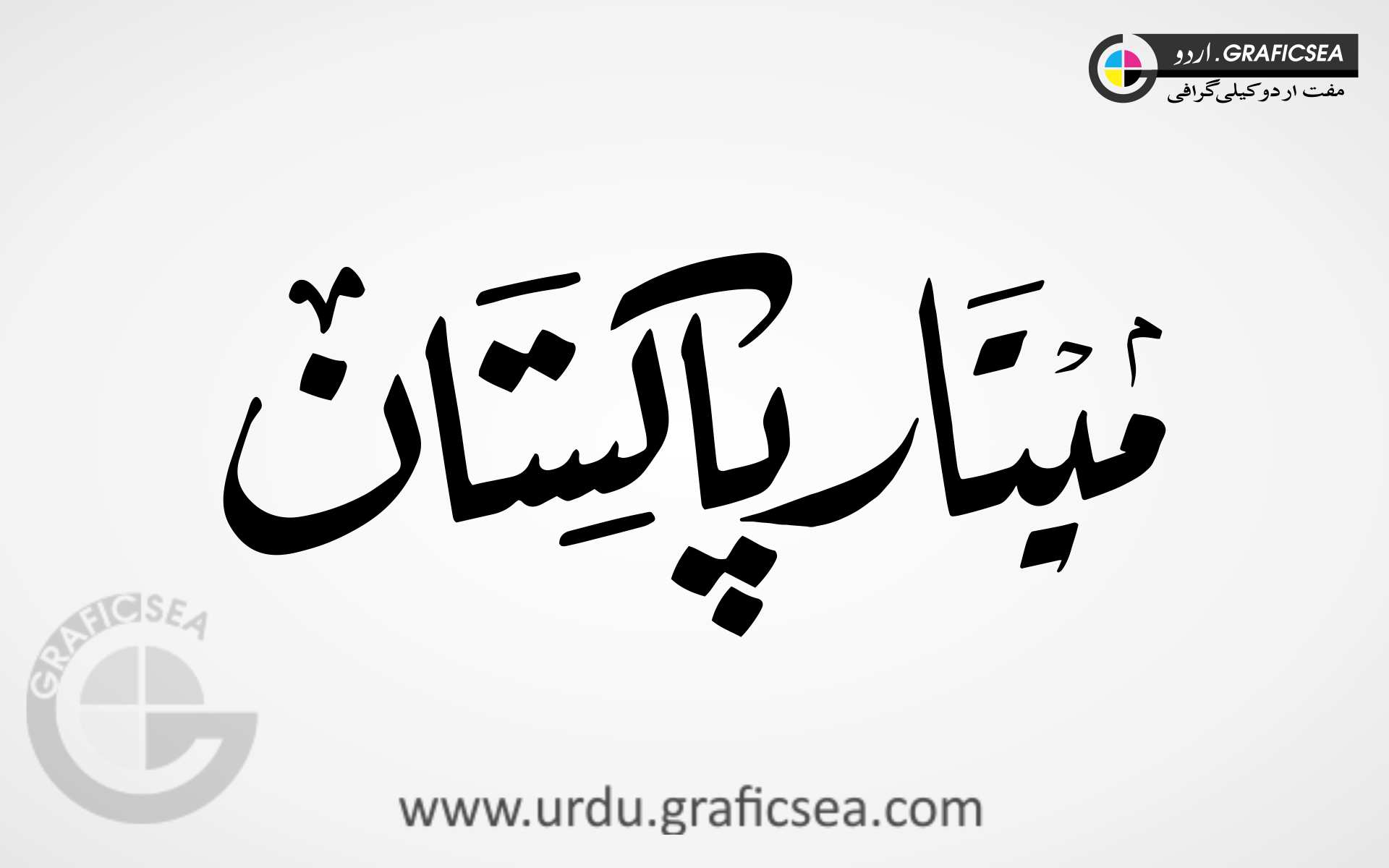 Modern Font Style Minar e Pakistan Urdu Calligraphy