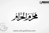 Moharram ul Haram Islamic Month Name Urdu Calligraphy