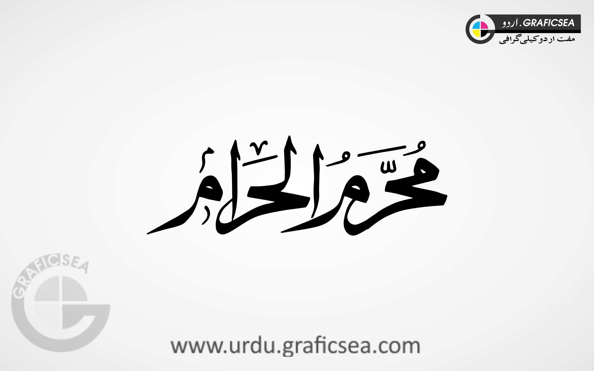 Moharram ul Haram Islamic Month Name Urdu Calligraphy