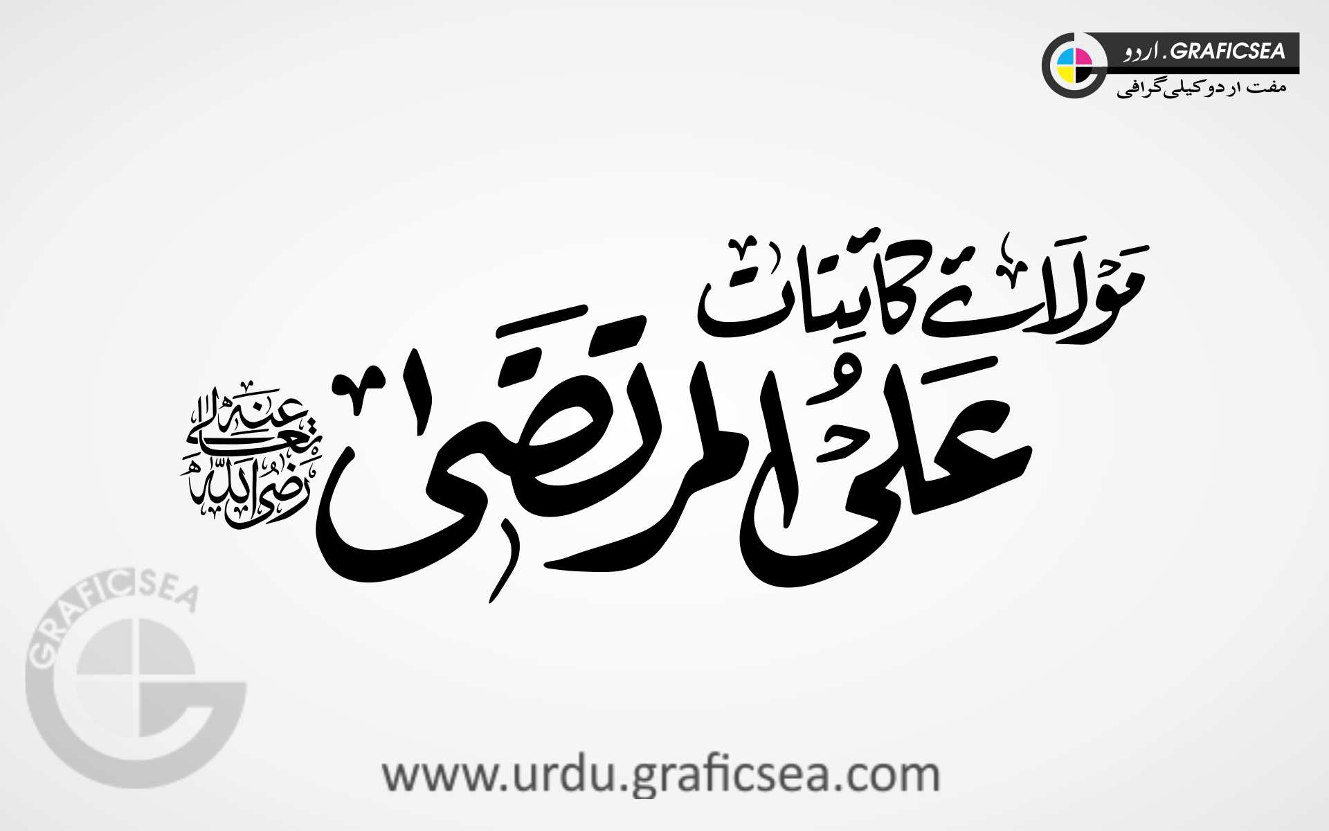 Mola e Kainat Ali al Murtaza Urdu RA Calligraphy
