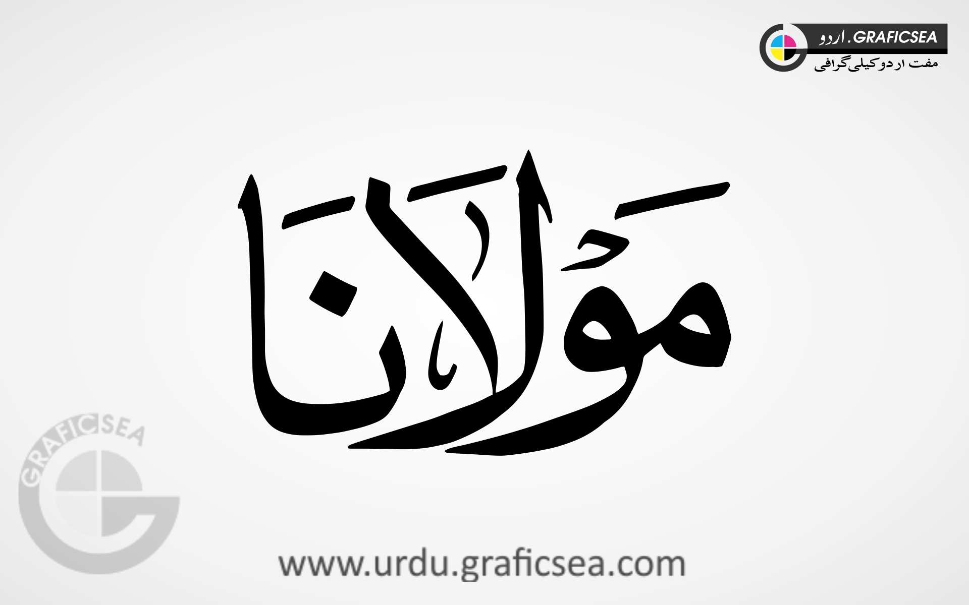 Molana, Moulana word Urdu Calligraphy