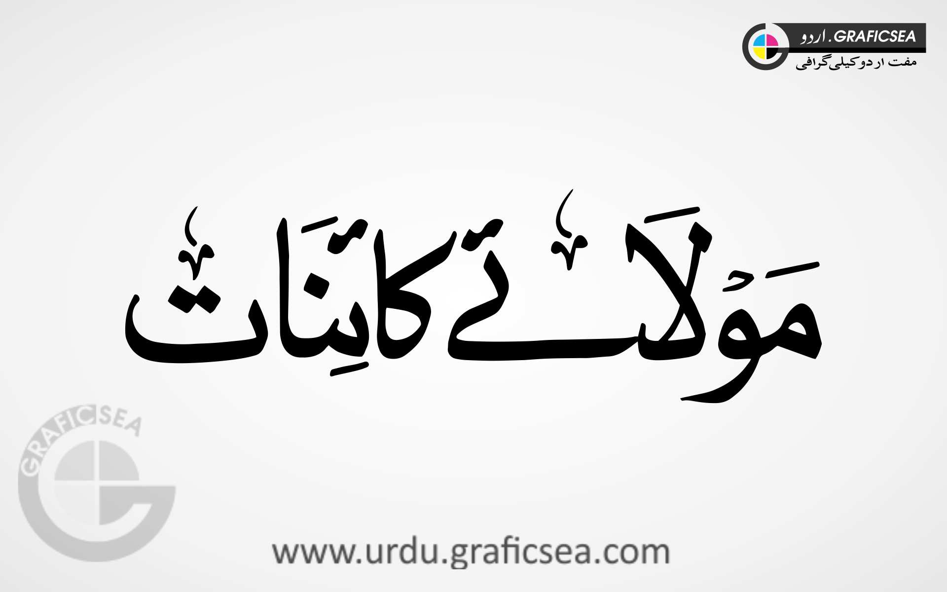 Moula e Kainaat Ali RA Urdu Calligraphy