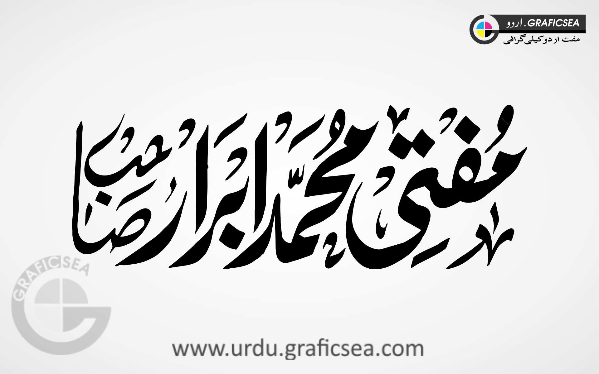 Mufti Muhammad Ibrar Name Urdu Calligraphy