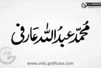 Muhammad Abdullah Arfi Name Urdu Calligraphy