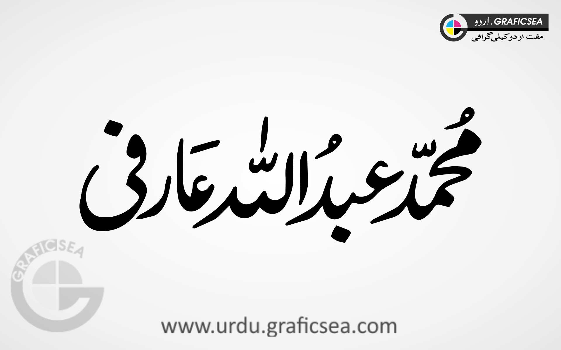 Muhammad Abdullah Arfi Name Urdu Calligraphy