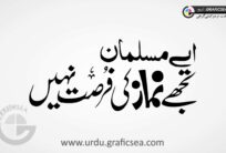 Musalman Namaz ki Fursat nahi Tume Urdu Calligraphy