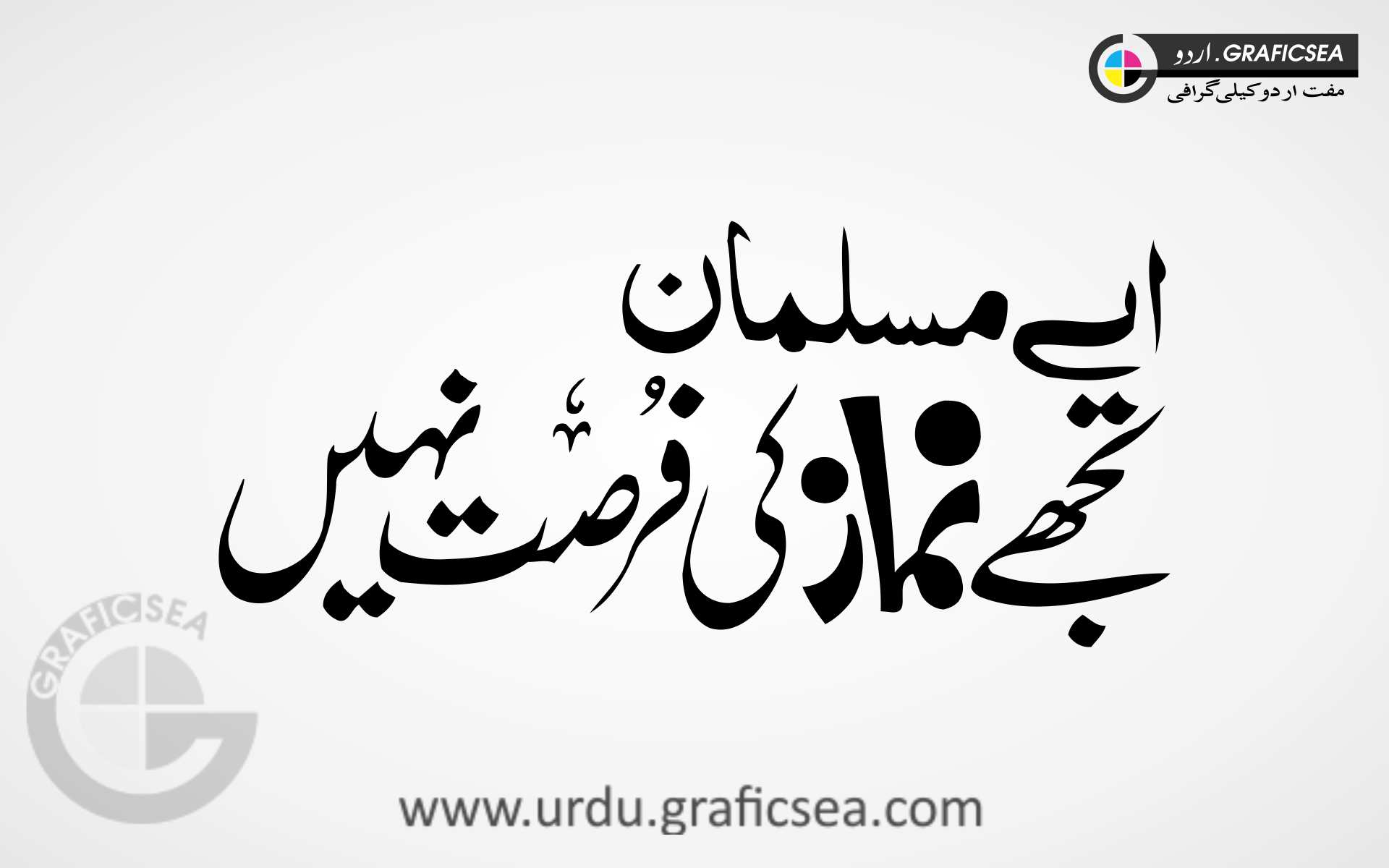 Musalman Namaz ki Fursat nahi Tume Urdu Calligraphy