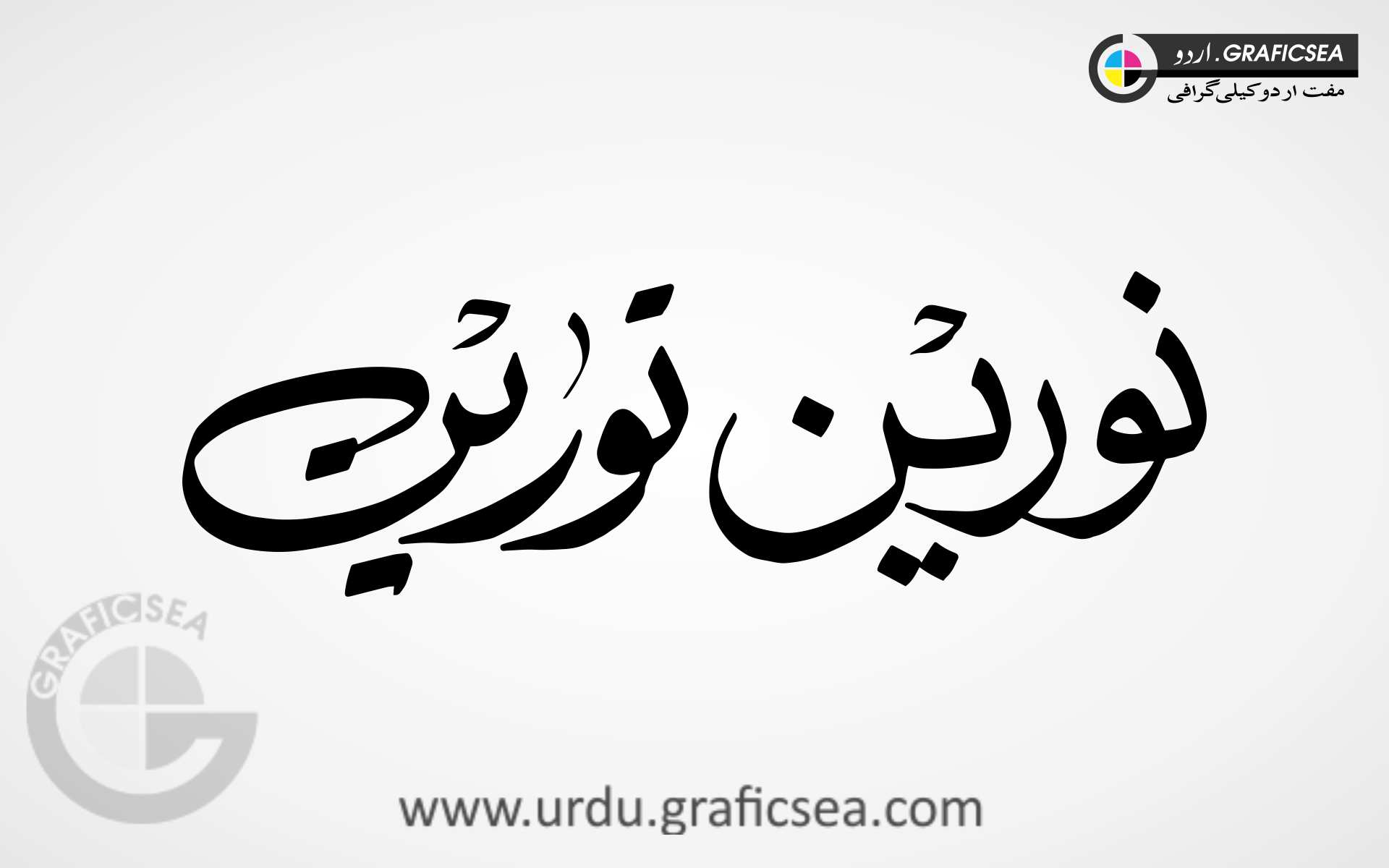 Muslim Girl Name Noreen Urdu Calligraphy