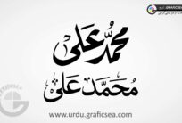 Muslim Name Muhammad Ali Urdu Calligraphy