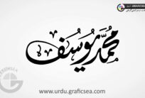 Muslim Name Muhammad Yousaf Urdu Calligraphy