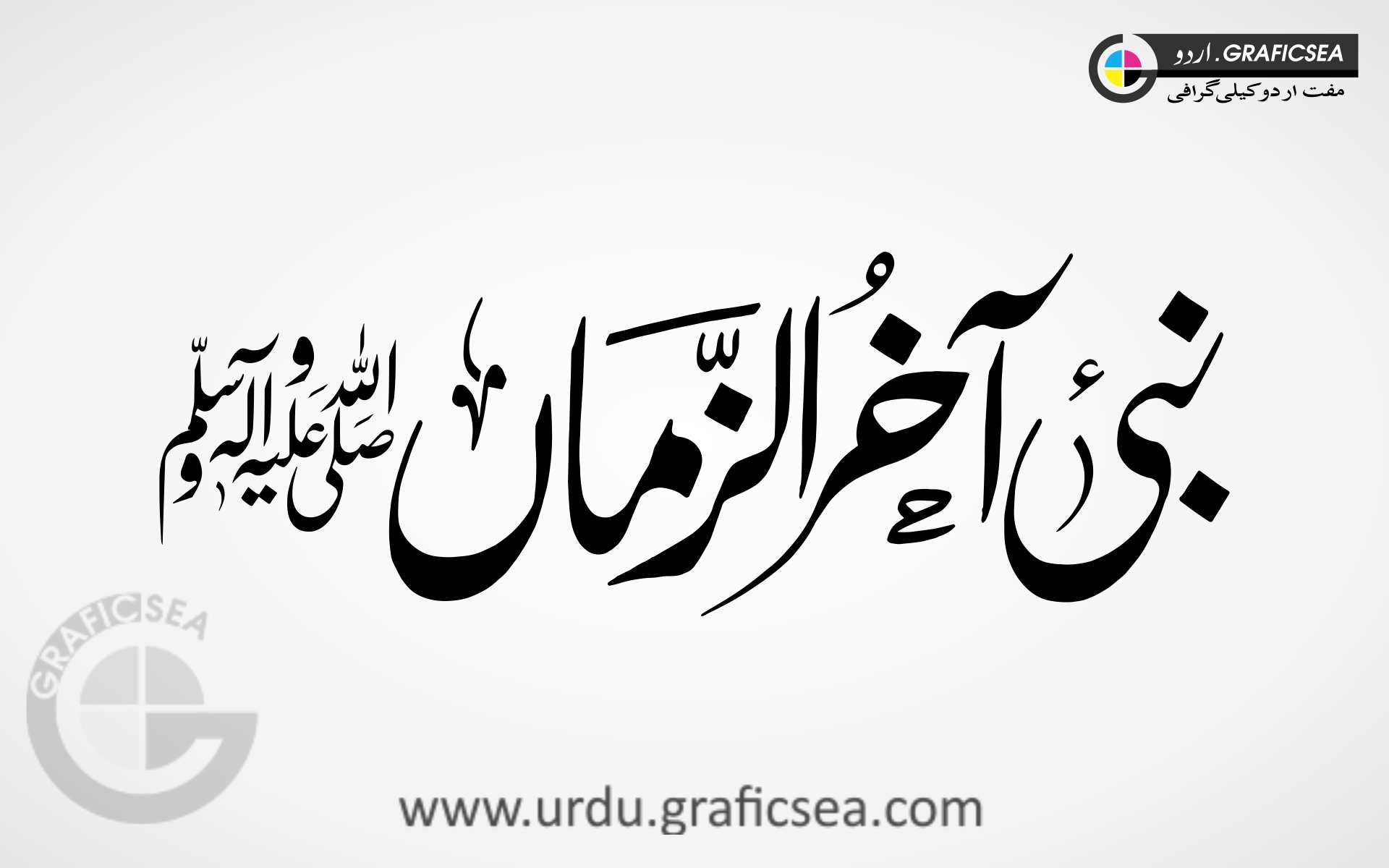 Nabi Akhir ul Zaman PBUH Urdu Calligraphy