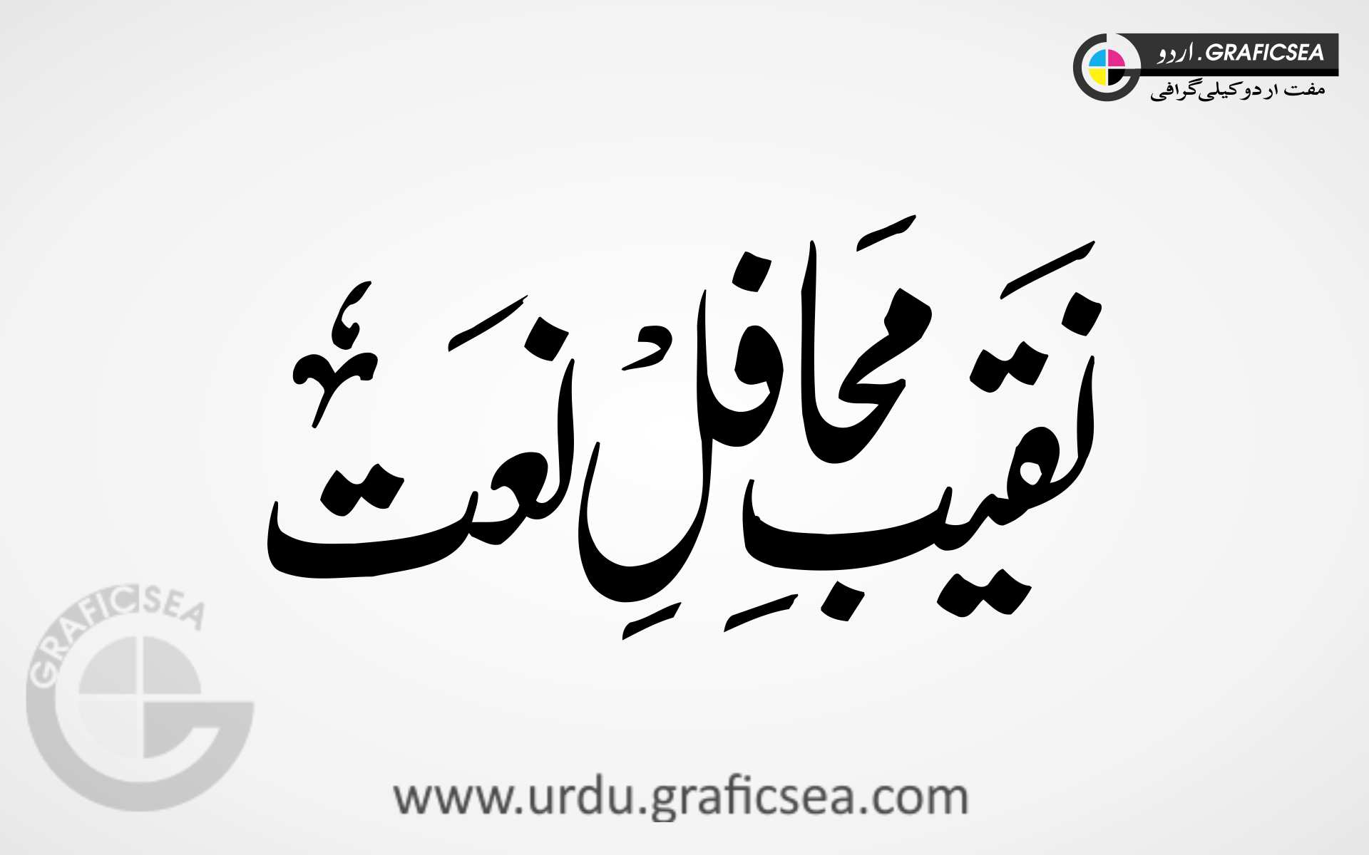 Naqeeb e Mehfil e Naat Urdu Calligraphy