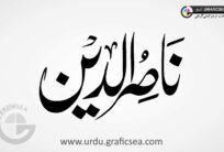 Nasir ud din Nastaliq Name Urdu Calligraphy