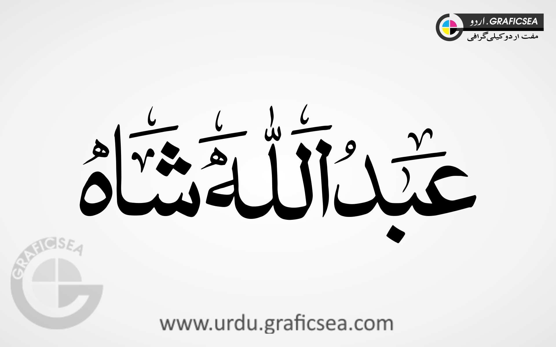 Nask Font Abdullah Shah Name Urdu Calligraphy