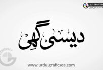 Nask Font Desi Ghee Word Urdu Calligraphy