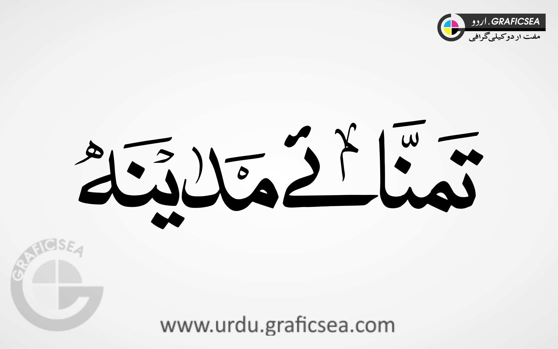 Nask Font Taman naye Madina Urdu Calligraphy