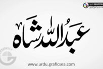 Nastaliq Font Abdullah Shah Name Urdu Calligraphy