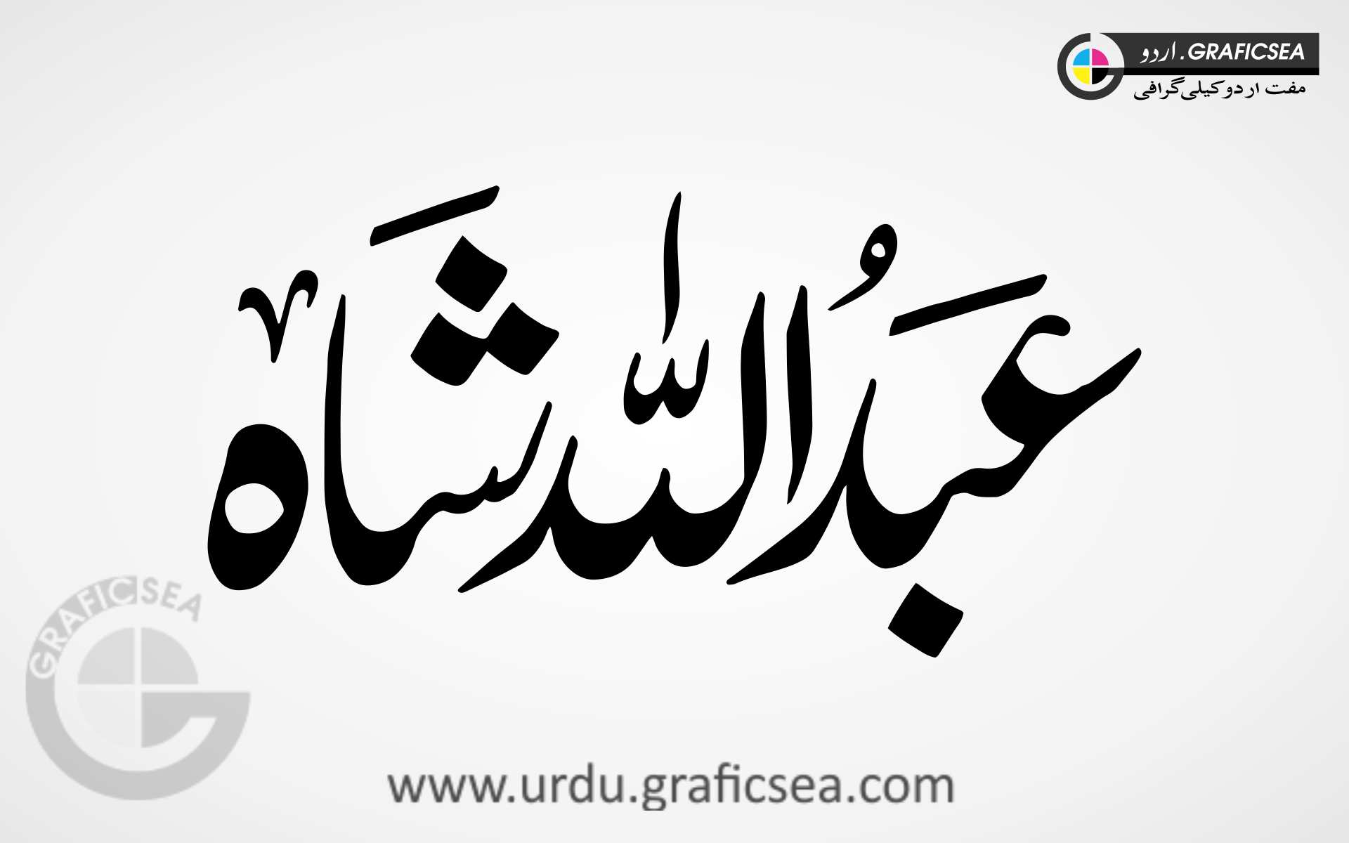 Nastaliq Font Abdullah Shah Name Urdu Calligraphy