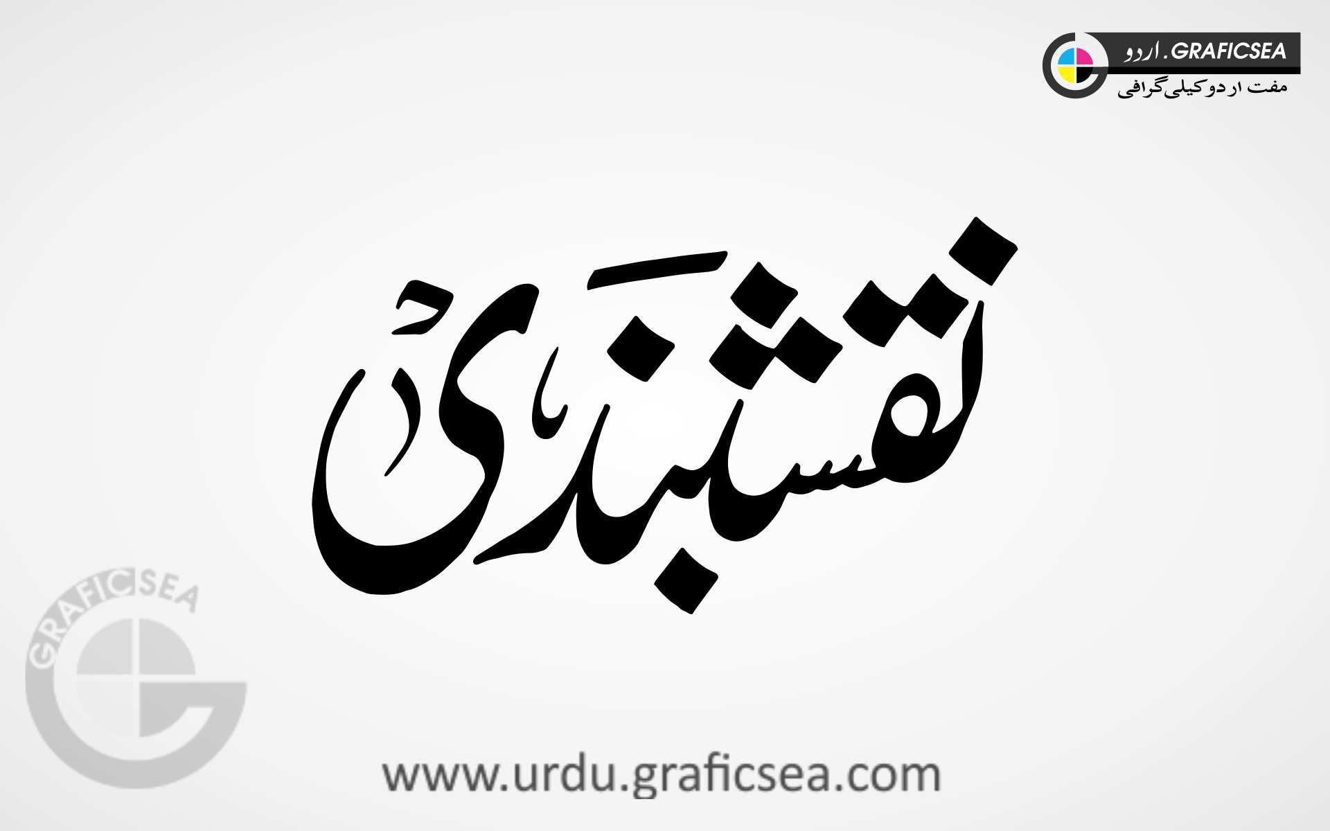 Nastaliq Naqashbani Word Urdu Calligraphy