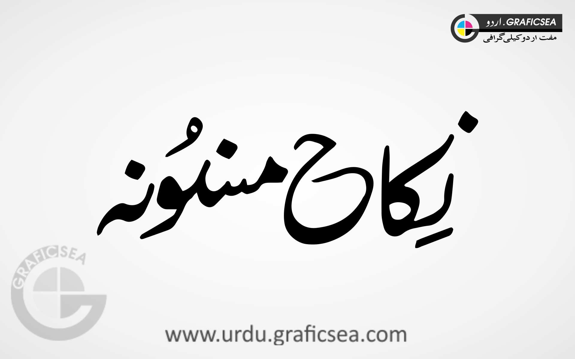 Nikah Masnoona Word Urdu Calligraphy