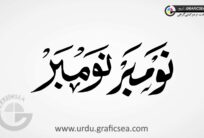 November English Month Word Urdu Calligraphy
