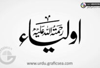 Oylia, Oliya Islamic Word Urdu Calligraphy