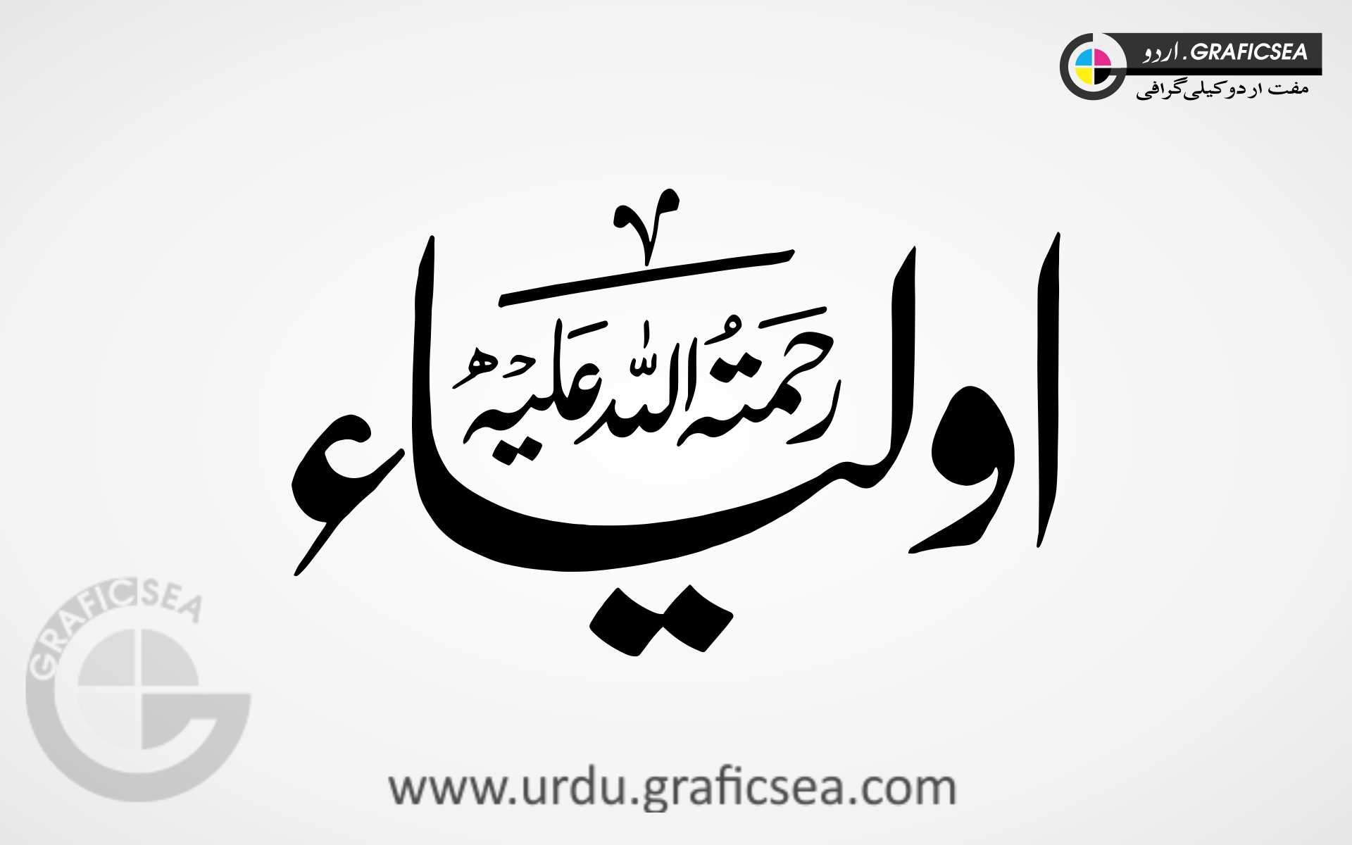 Oylia, Oliya Islamic Word Urdu Calligraphy