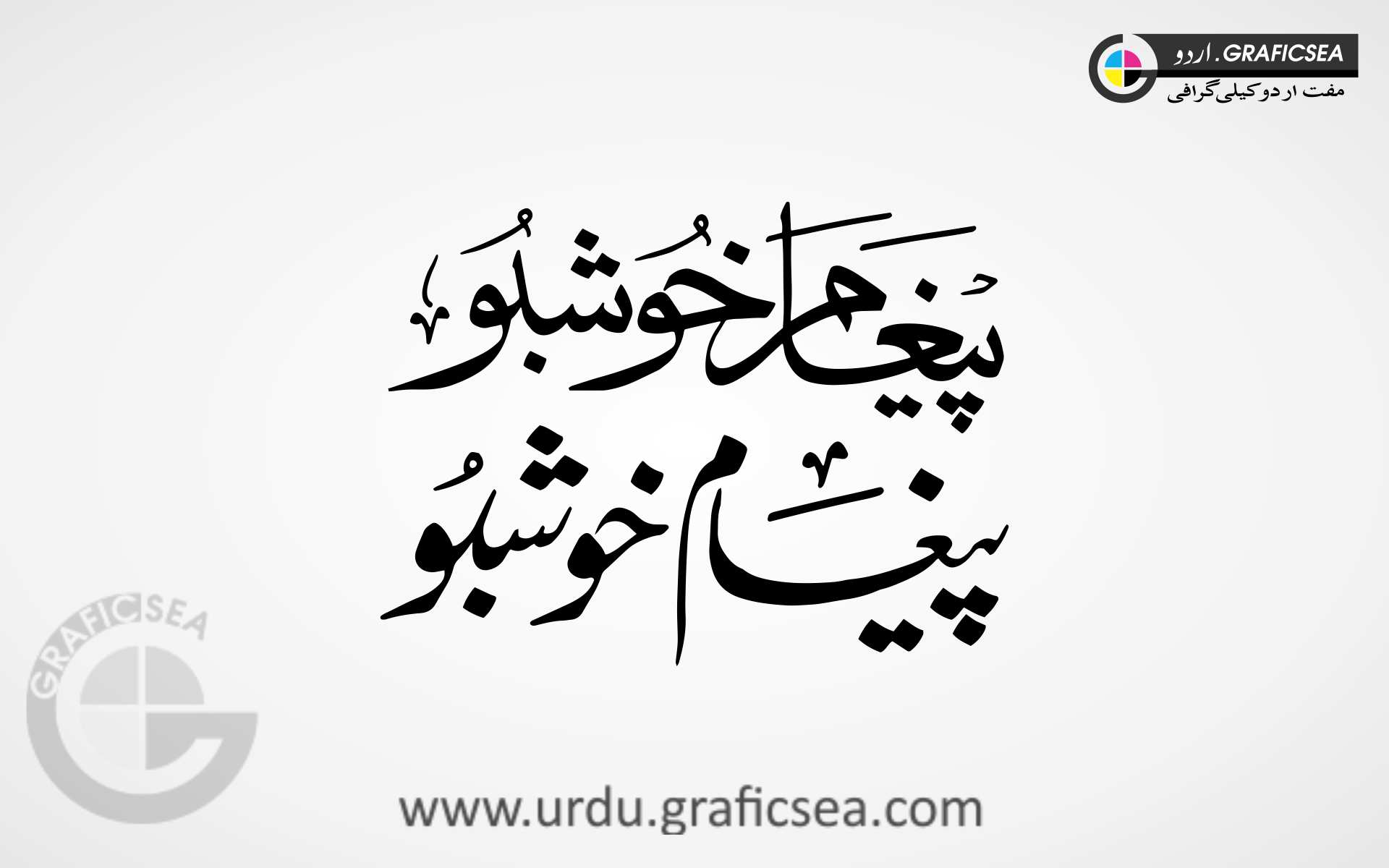 Paigham e Khushbo word Urdu Calligraphy