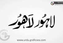 Pakistan City Lahore Name Urdu Calligraphy