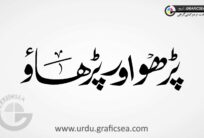 Parho aur Parhao Word Urdu Calligraphy