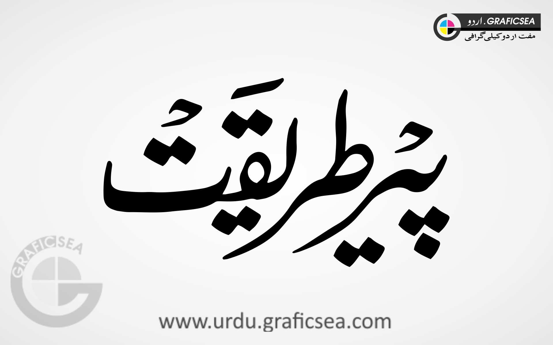Peer Tariqat Word Urdu Calligraphy