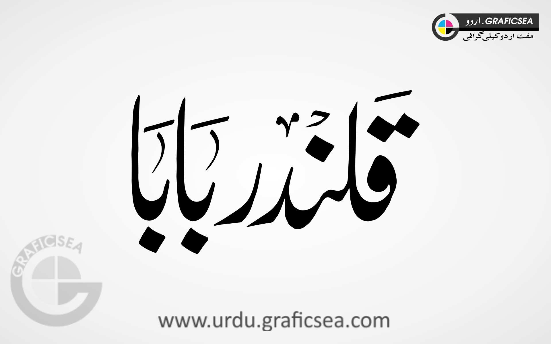 Qalandar Baba Word Urdu Calligraphy