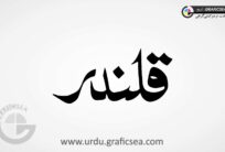 Qalandar Bold Style Word Urdu Calligraphy