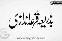 Qura Andazi Word Urdu Calligraphy