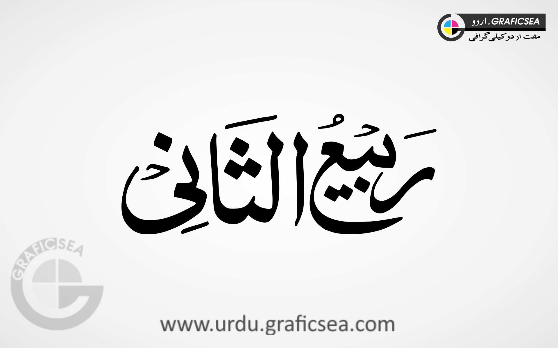 Rabi al Sani Islamic Month Name Urdu Calligraphy